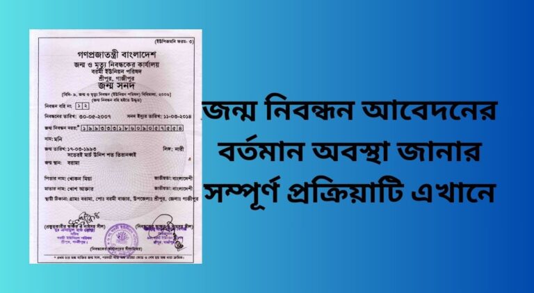Jonmo nibondhon abedoner bortoman obostha jachai