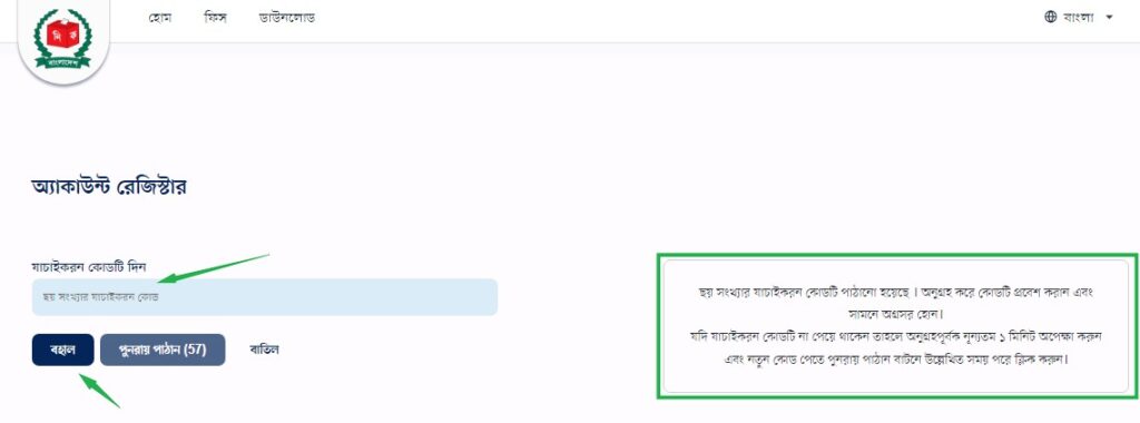 ভোটার আইডি কার্ড চেক ২০২৬ | NID Card Online Check