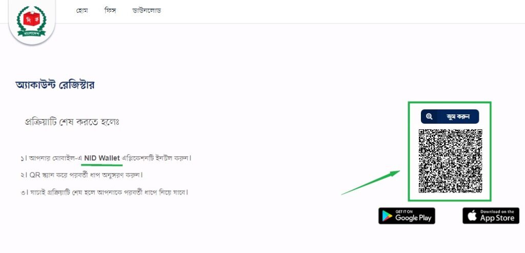 ভোটার আইডি কার্ড চেক ২০২৬ | NID Card Online Check