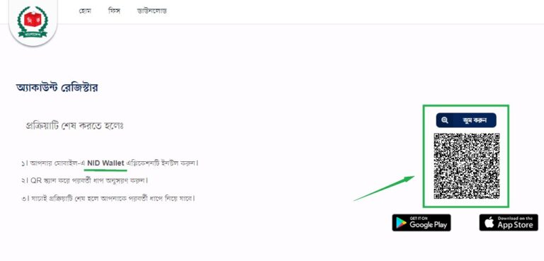 ভোটার আইডি কার্ড চেক ২০২৬ | NID Card Online Check