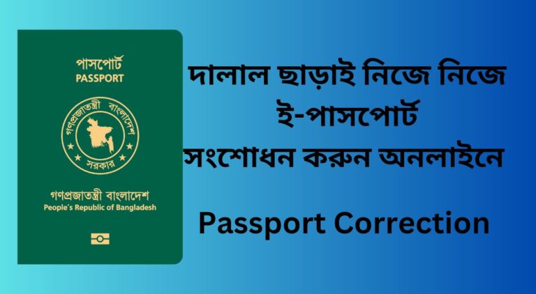 Passport correction