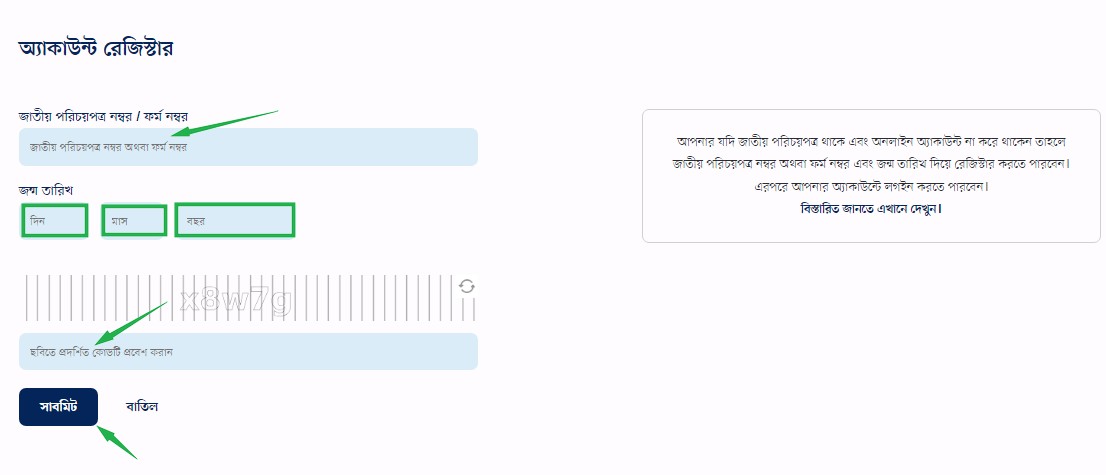 ভোটার আইডি কার্ড চেক