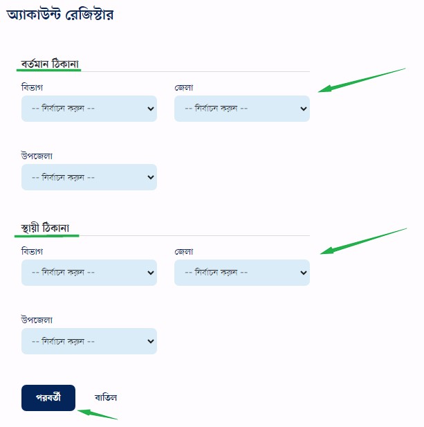 ভোটার আইডি কার্ড চেক ঠিকানার তথ্য প্রদান