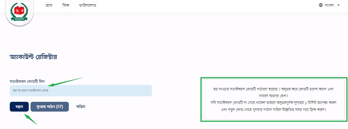 nid card check mobile verification