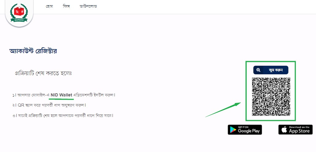 ভোটার আইডি কার্ড চেক - ফেস ভেরিফিকেশন