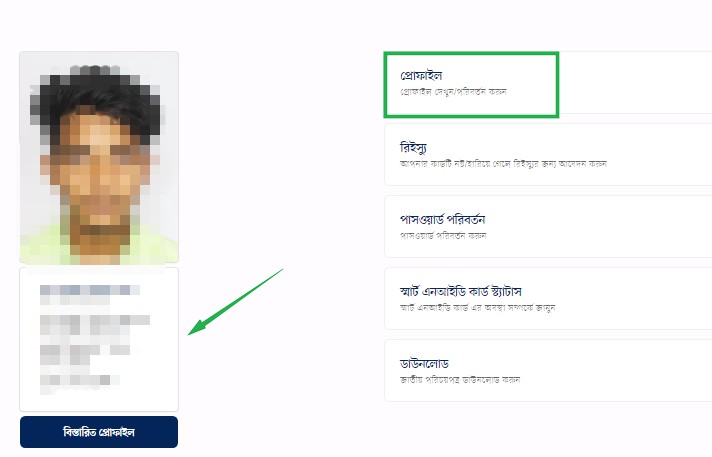 পুরাতন বা নতুন ভোটার আইডি কার্ড চেক