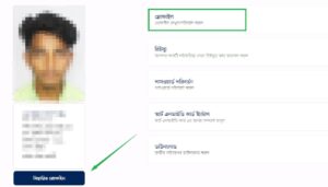 অনলাইনে ভোটার আইডি কার্ড সংশোধন আবেদন