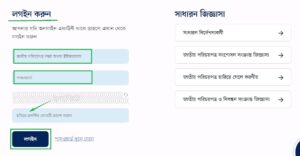 ভোটার আইডি কার্ড সংশোধন