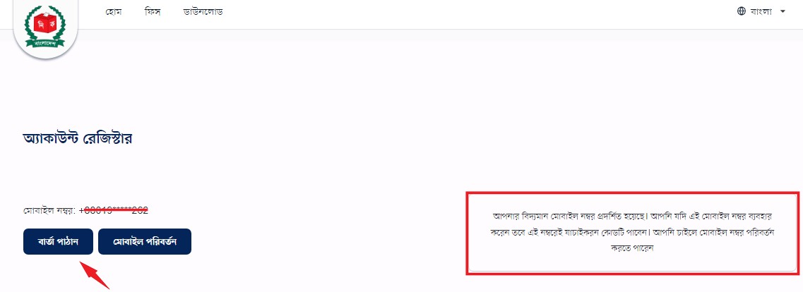 অনলাইনে ভোটার আইডি কার্ড ডাউনলোড