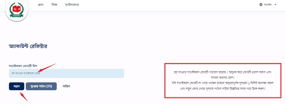 এন আইডি কার্ডের অনলাইন কপি ডাউনলোড