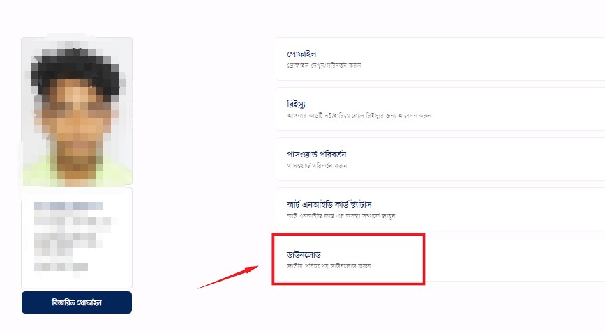 ভোটার আইডি কার্ড ডাউনলোড - জাতীয় পরিচয় পত্র ডাউনলোড