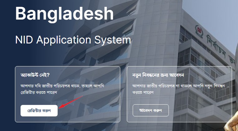 ভোটার আইডি কার্ড ডাউনলোড
