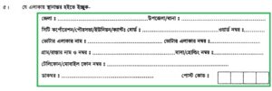 ভোটার এলাকা পরিবর্তন করার আবেদন