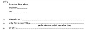 ভোটার এলাকা পরিবর্তন