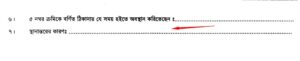 ভোটার মাইগ্রেশন - voter migration