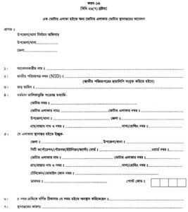 ভোটার এলাকা পরিবর্তন করার নিয়ম