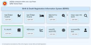 জন্ম নিবন্ধন ফি পেমেন্ট করার নিয়ম