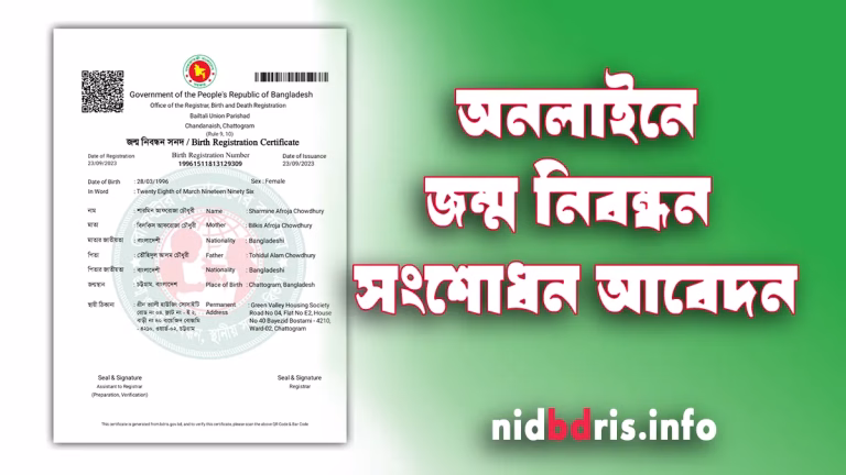 Birth Certificate Correction in Bangladesh