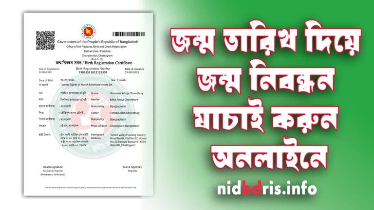 check birth certificate online