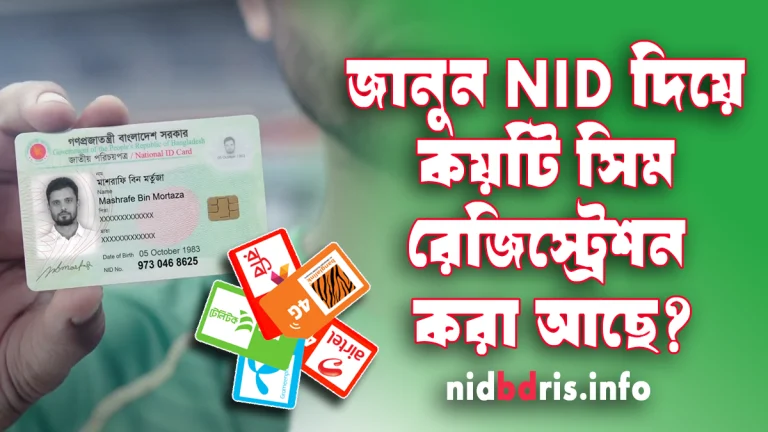 check registered sim with your nid