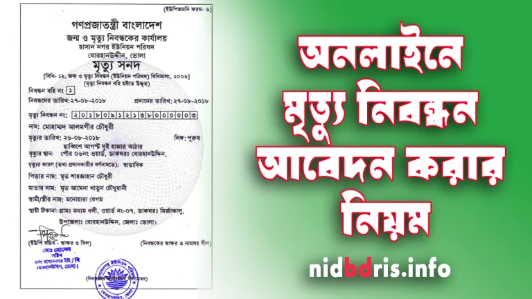 death certificate registration online in bangladesh