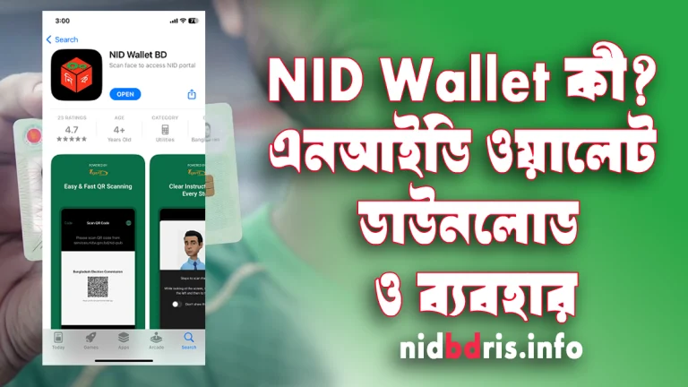 NID Wallet bd