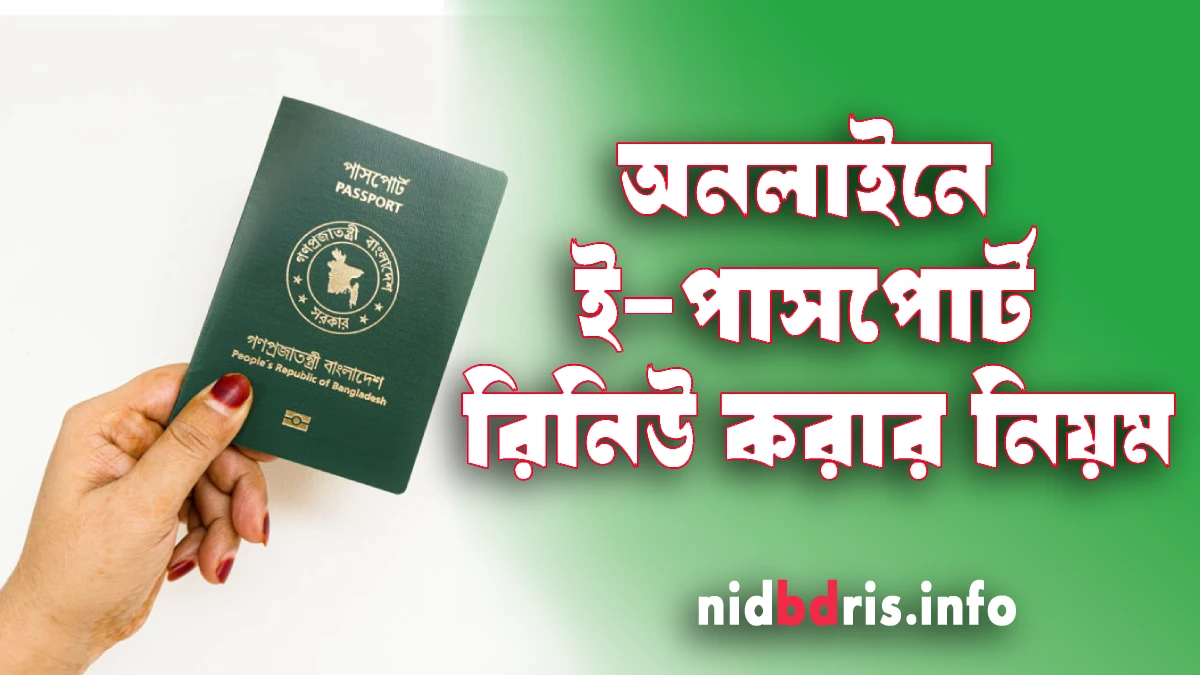 E Passport Renew